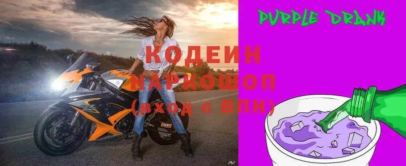 хочу наркоту  Алатырь  shop клад  Кодеиновый сироп Lean Purple Drank 